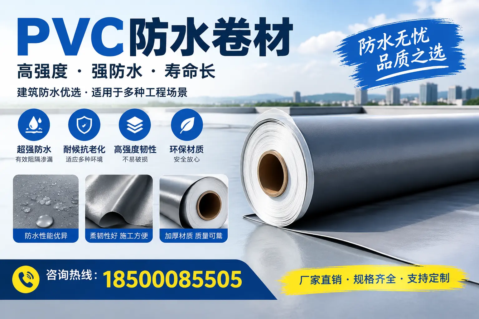 PVC防水卷材的性能测试方法,确保质量与安全广州